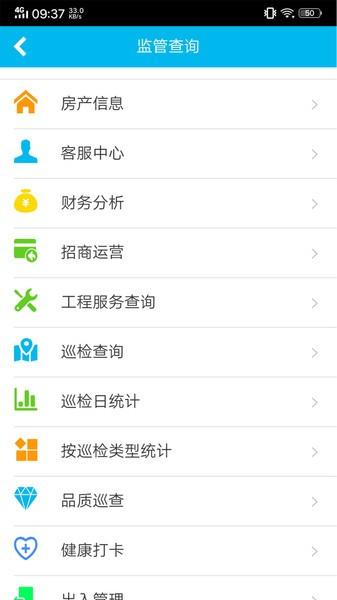 物业金服软件 v4.1.2