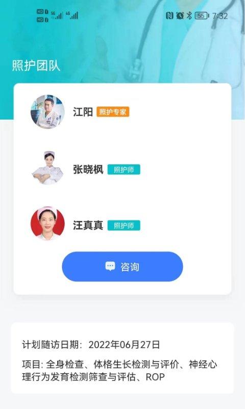 袋鼠照护服务系统 v3.2.3