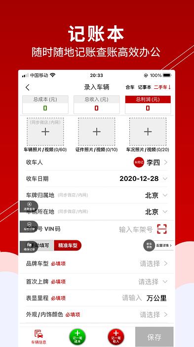 车商记app v5.5.2