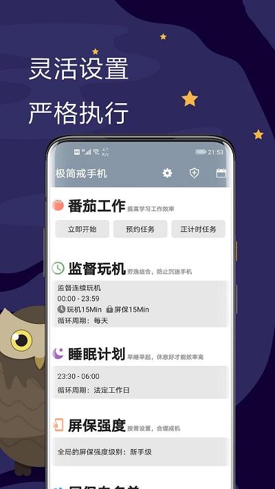 极简戒手机app v3.2.2