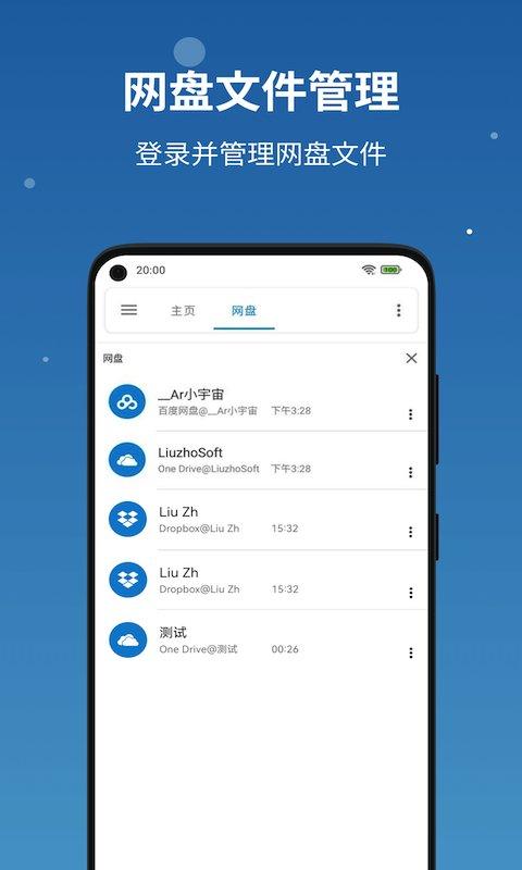 流舟文件app v4.5.4