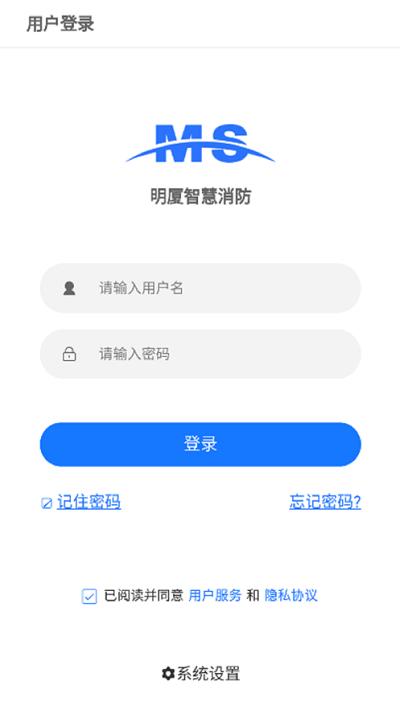 明厦智慧消防app v3.3.1