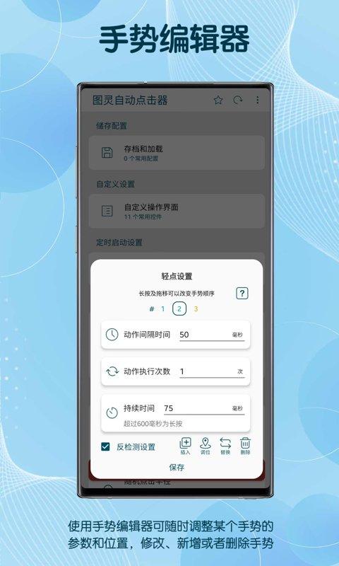 自动点击器高级版app v4.4.1