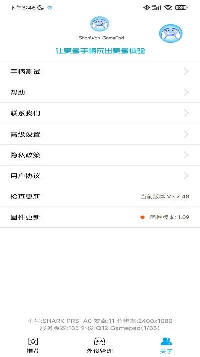 蓝牙游戏手柄app(shanwan gamepad) v3.3.3