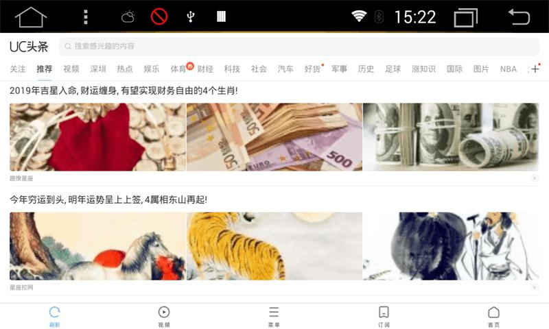 uc浏览器车载版 v6.5.2