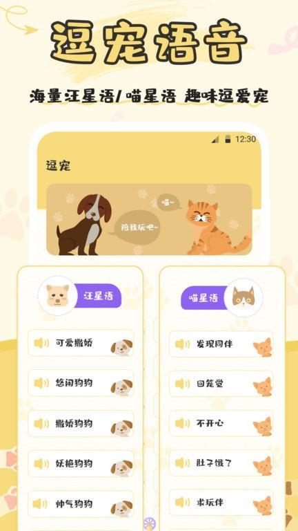 人猫交流翻译器app(猫语交流) v6.1.3