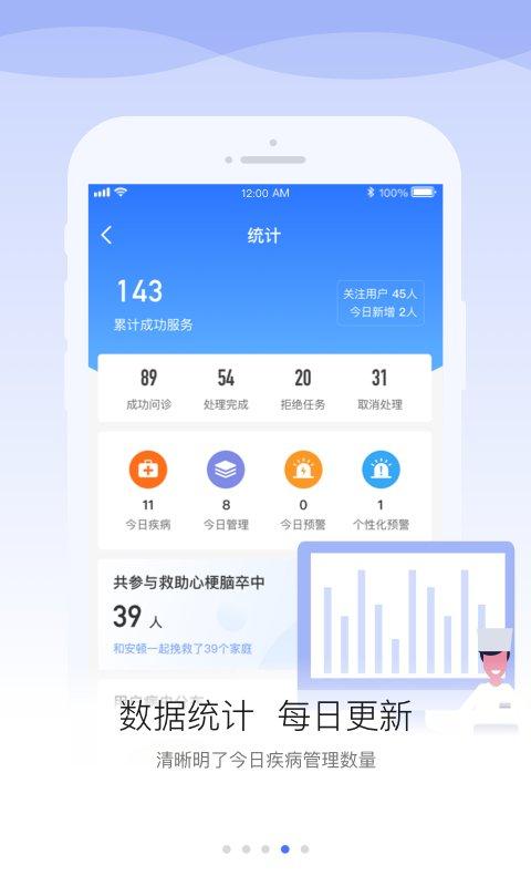 安顿医生app v5.3.2