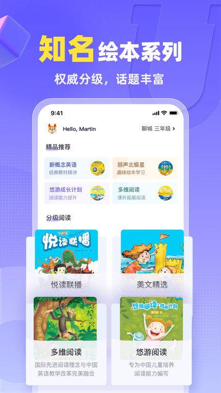 外研u学校园版官方版 v5.2.4
