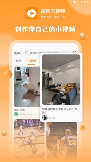 御风云视频app v3.0.1