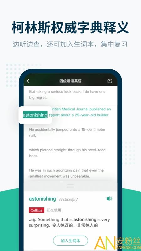 扇贝听力app v5.2.4