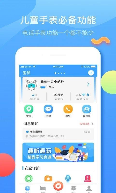 fwatchapp官方版(又名子腾园) v6.5.3
