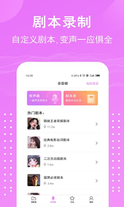 语音包变声器免费版 v3.0.2