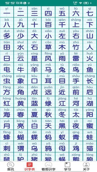 幼儿学前识字最新版 v4.2.3