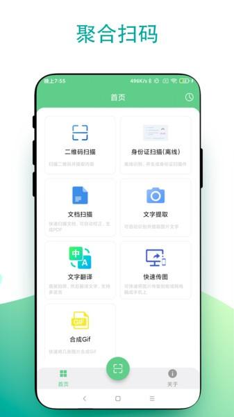 超级扫一扫app官方版 v3.4.1