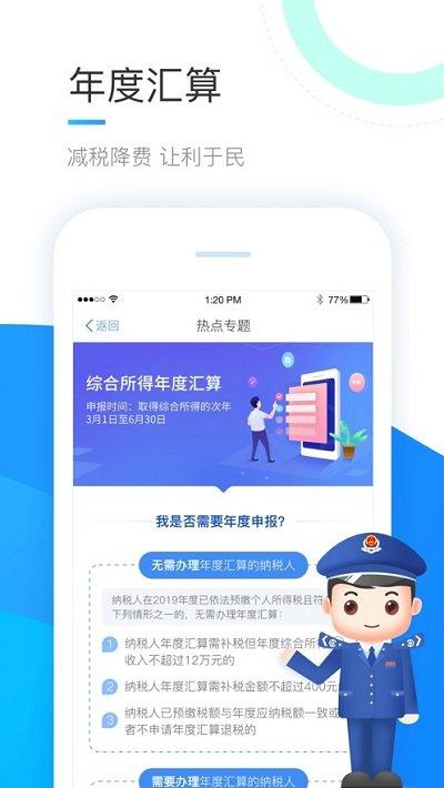 2025年个人所得税手机app v4.1.2