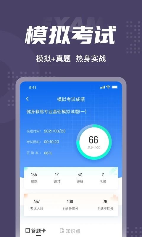 健身教练资格证考试聚题库app v5.0.4