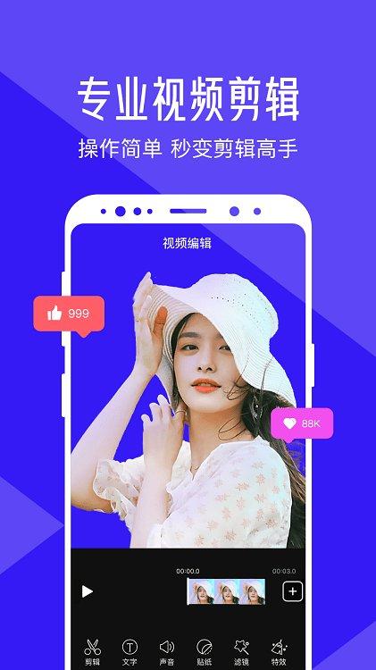 清爽视频编辑app v5.4.1