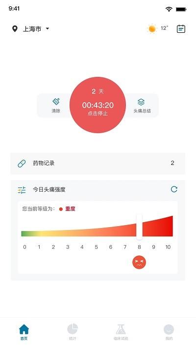 我的头痛日记app v6.4.1