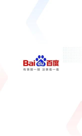 手机百度极速版app官方版 v3.2.4