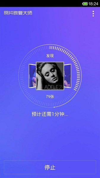 手机图片恢复大师(手机照片恢复管家) v4.4.4