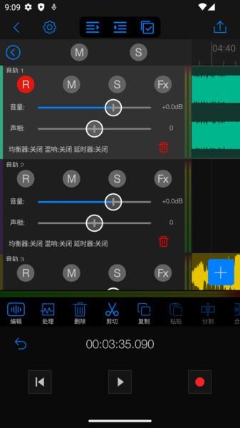 au音频编辑器安卓中文免费版 v6.4.4