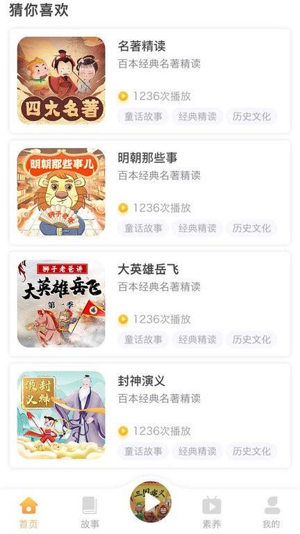 狮子老爸讲故事app v6.5.3