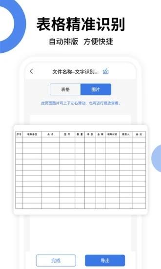 图片转文字提取软件(全能扫描王) v6.5.2