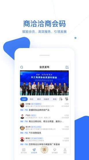 商洽洽商会码最新版 v3.4.3