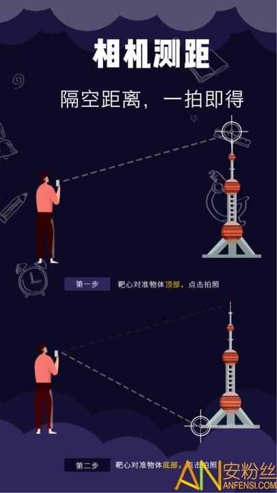 尺子测距测量仪app v6.5.2