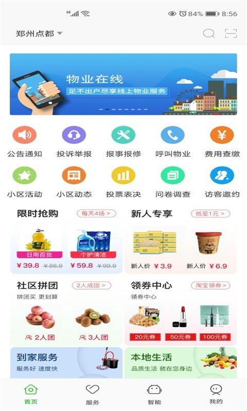 点生活免费版 v6.2.4