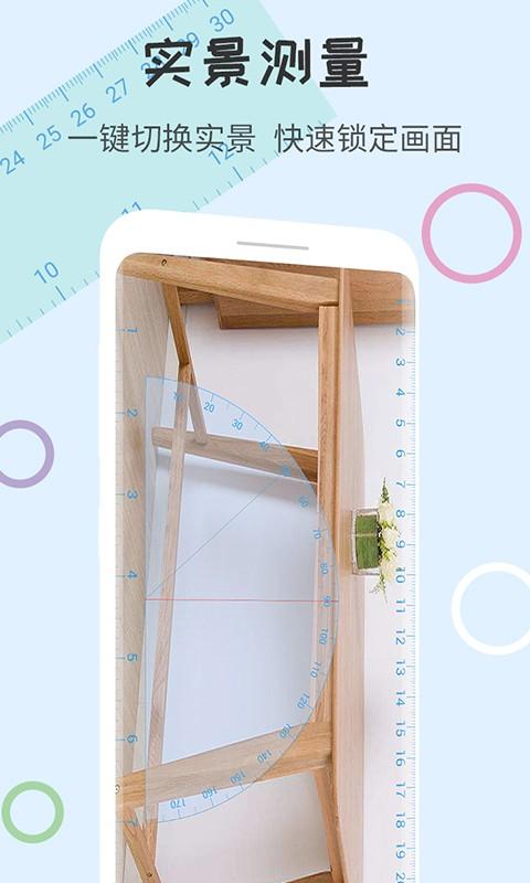 尺子量角器app v6.2.3
