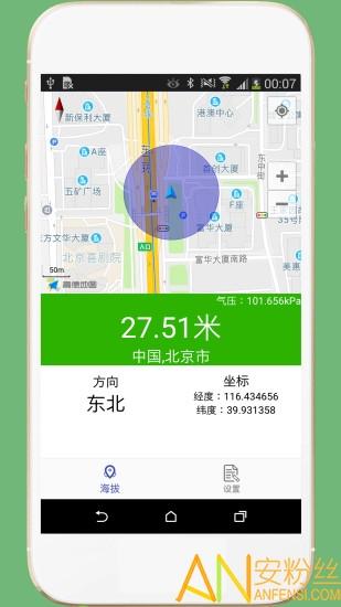 gps海拔表手机版 v6.3.2