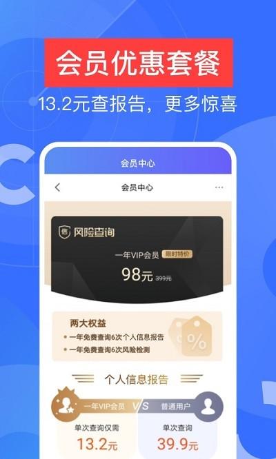 信用查询app v5.4.4