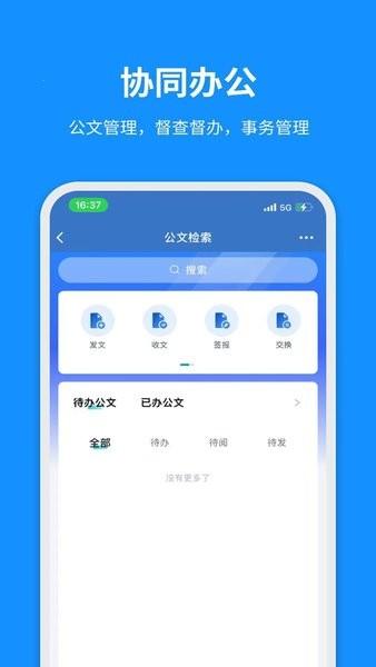 云政通手机客户端 v6.5.4