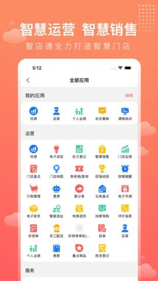 智店通高济官方版 v4.1.1