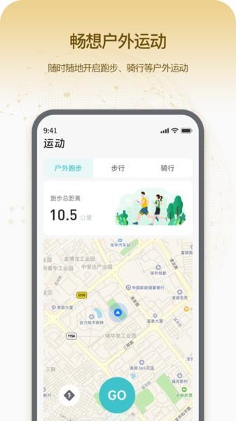 即米运动健康软件 v4.2.3