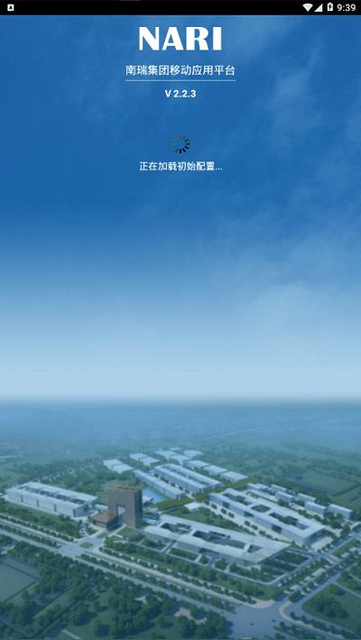 我的南瑞最新版 v6.0.1