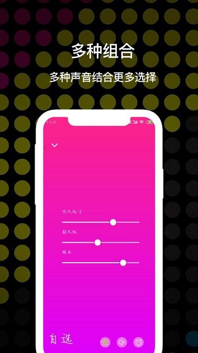 睡眠白噪音最新版 v5.3.2