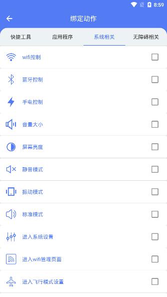 自定义手势控制工具app v4.0.4