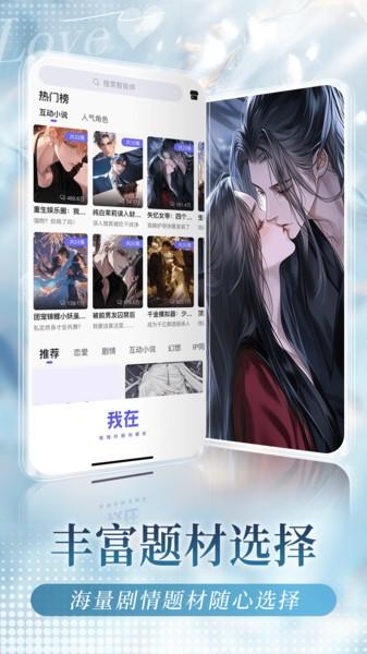 我在ai互动小说平台 v6.5.3