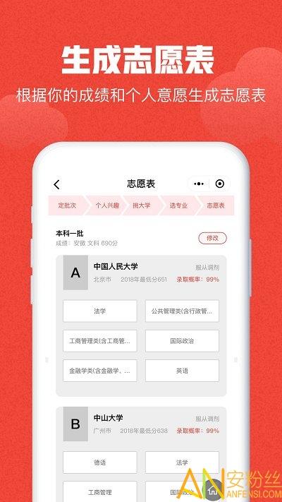 极志愿app v6.4.4