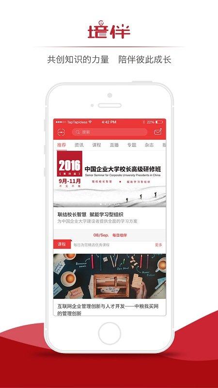 培伴app v5.2.1