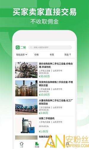 二舅设备商城app v3.2.4