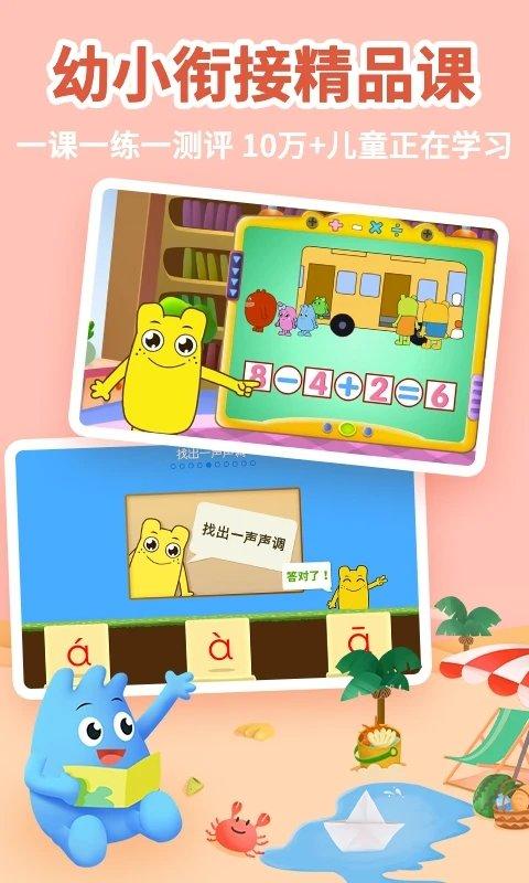 幼升小全课程免费版 v3.4.3