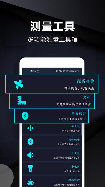 尺子测量工具app v3.1.3