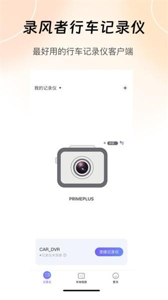 录风者记录仪app官方正版 v5.3.3