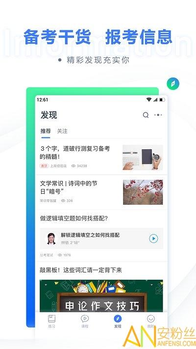 粉笔app最新版本 v5.1.4