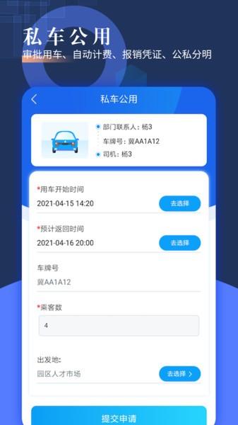 智慧派车app v6.1.4