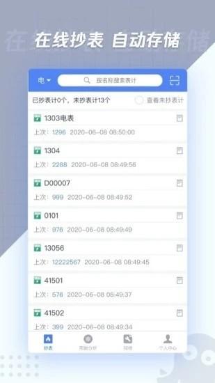章鱼抄表最新版 v6.4.3