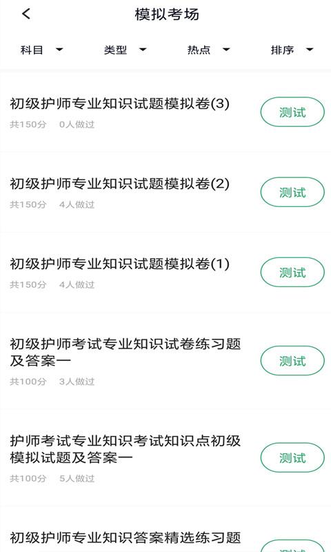 初级护师搜题库手机版 v6.2.1